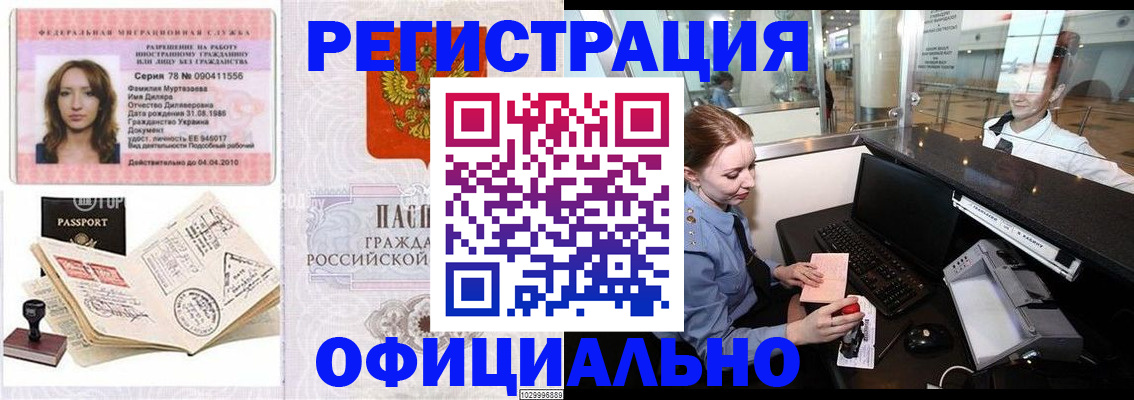 временная регистрация купить в Туринске